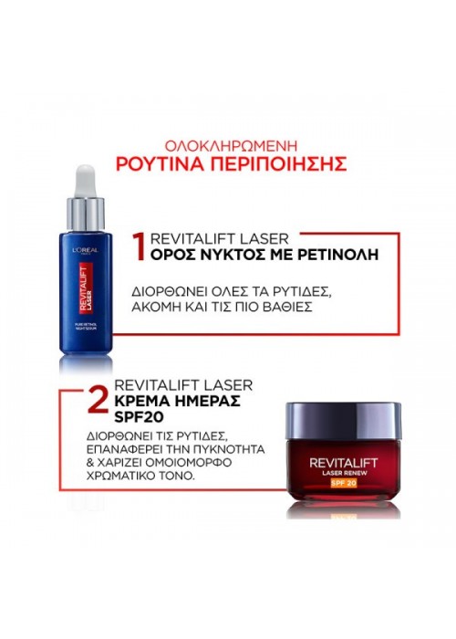 LOREAL REVITALIFT LASER RETINOL ΟΡΟΣ ΝΥΚΤΟΣ 30ML