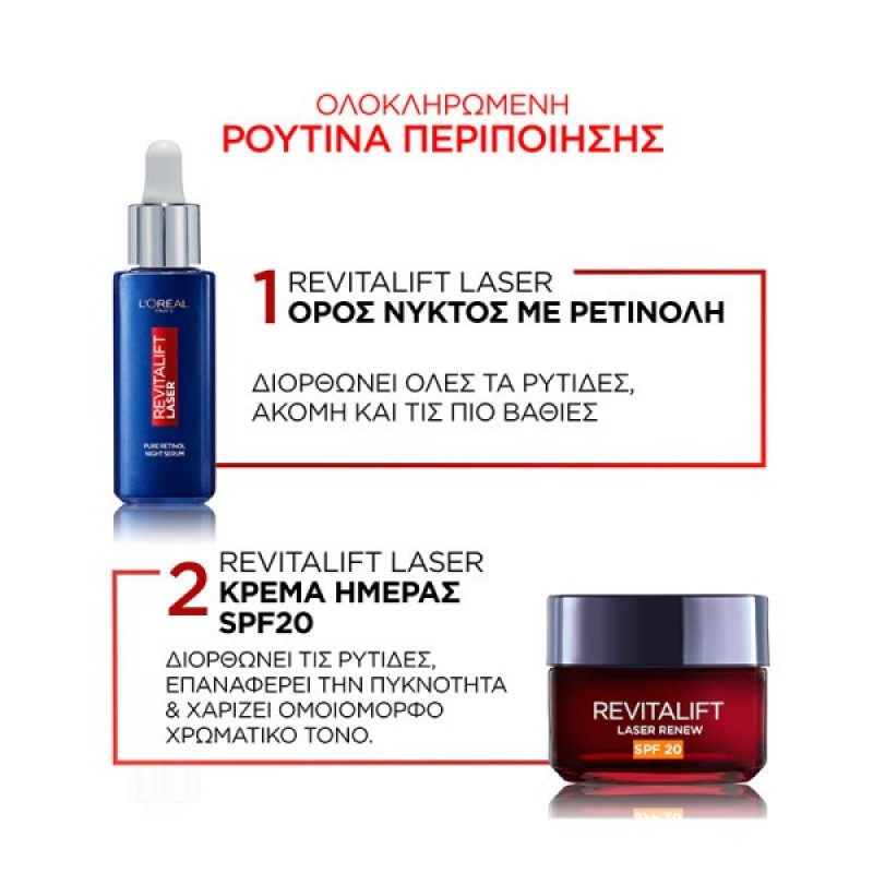 LOREAL REVITALIFT LASER RETINOL ΟΡΟΣ ΝΥΚΤΟΣ 30ML