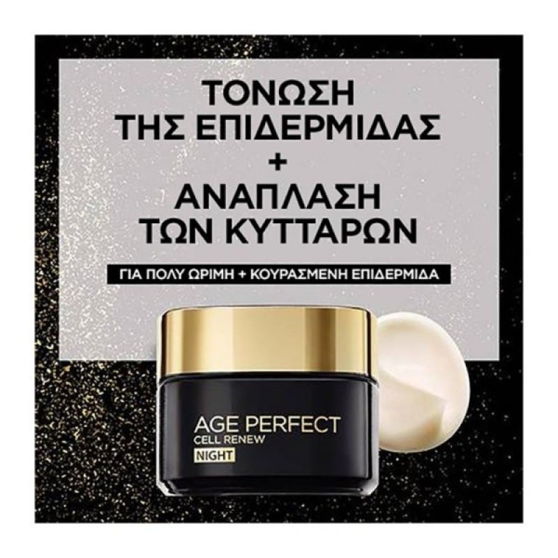 LOREAL AGE PERFECT CELL REGENERATION ΚΡΕΜΑ ΝΥΚΤΟΣ 50ML