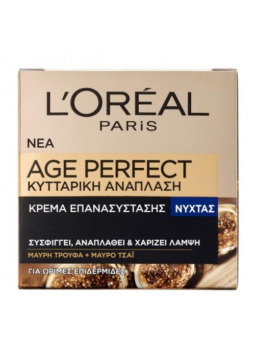 LOREAL AGE PERFECT CELL REGENERATION ΚΡΕΜΑ ΝΥΚΤΟΣ 50ML