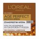 LOREAL AGE PERFECT REMEDIAL ΚΡΕΜΑ ΗΜΕΡΑΣ 50ML