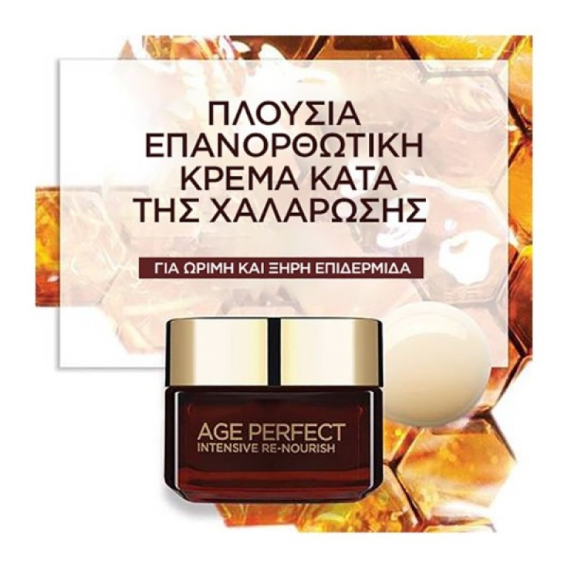 LOREAL AGE PERFECT REMEDIAL ΚΡΕΜΑ ΗΜΕΡΑΣ 50ML