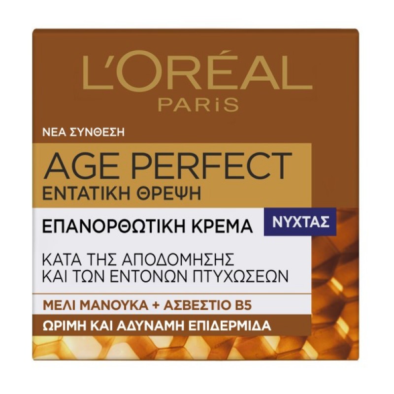 LOREAL AGE PERFECT ΚΡΕΜΑ ΝΥΚΤΟΣ ΜΕ ΜΕΛΙ ΜΑΝΟΥΚΑ ΚΑΙ Β5 50ML