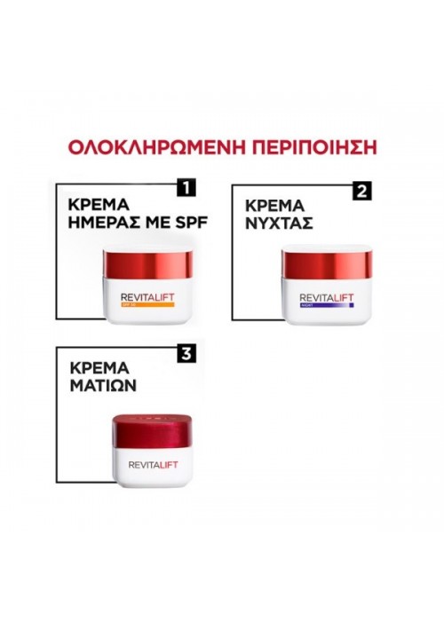 LOREAL REVITALIFT ΝΥΧΤΑΣ ΑΝΤΙΡΥΤΙΔΙΚΗ EXTRA ΣΥΣΦΙΚΤΙΚΗ 50ML