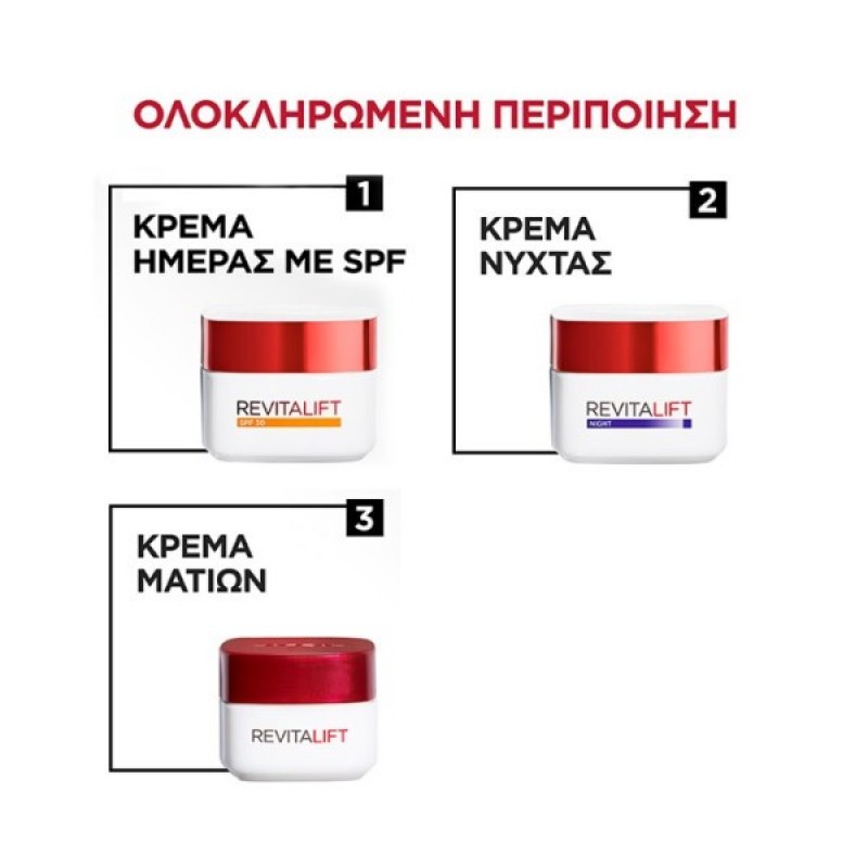 LOREAL REVITALIFT ΝΥΧΤΑΣ ΑΝΤΙΡΥΤΙΔΙΚΗ EXTRA ΣΥΣΦΙΚΤΙΚΗ 50ML