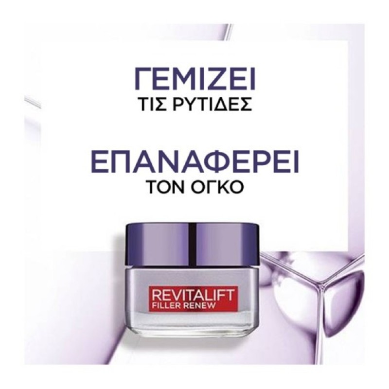 LOREAL REVITALIFT FILLER ΑΝΤΙΓΗΡΑΝΤΙΚΗ ΚΡΕΜΑ ΗΜΕΡΑΣ 50ML