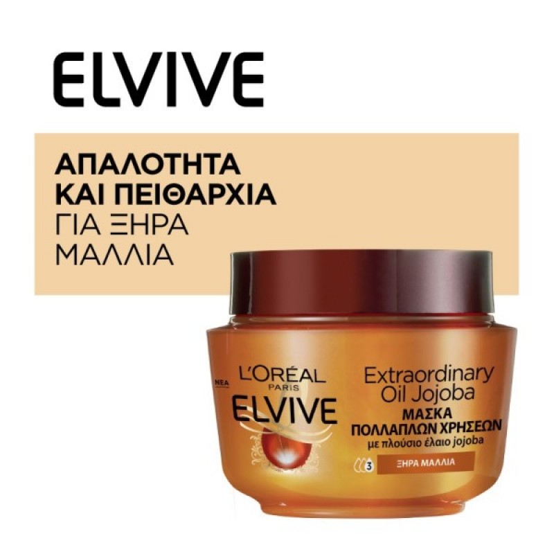 ELVIVE ΜΑΣΚΑ ΜΑΛΛΙΩΝ EXTRAORDINARY OIL JOJOBA 300ML