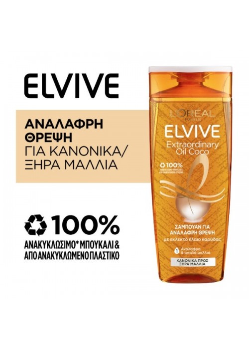 ELVIVE ΣΑΜΠΟΥΑΝ EXTRAORDINARY OIL COCONUT 400ML