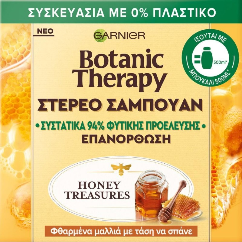 GARNIER BOTANIC ΣΑΜΠΟΥΑΝ ΣΤΕΡΕΟ HONEY TREASURES 60GR