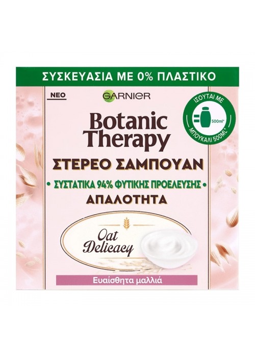 GARNIER BOTANIC ΣΑΜΠΟΥΑΝ ΣΤΕΡΕΟ OAT DELICACY 60GR