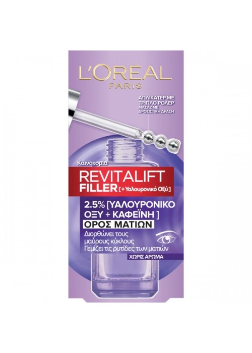 LOREAL REVITALIFT ΟΡΟΣ EYES FILLER HYALURONIC ACID 20ML