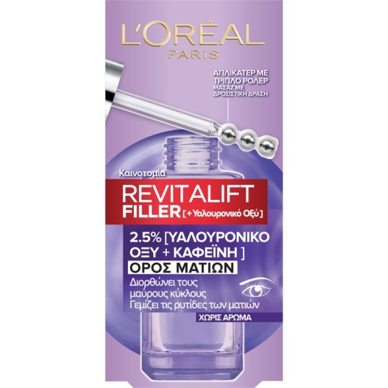 LOREAL REVITALIFT ΟΡΟΣ EYES FILLER HYALURONIC ACID 20ML