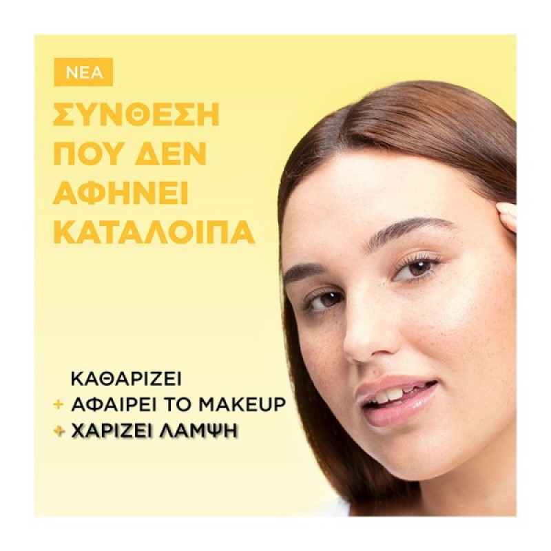 GARNIER ΝΕΡΟ ΚΑΘΑΡΙΣΜΟΥ MICELLAIRE ΜΕ ΒΙΤΑΜΙΝΗ C 400ML