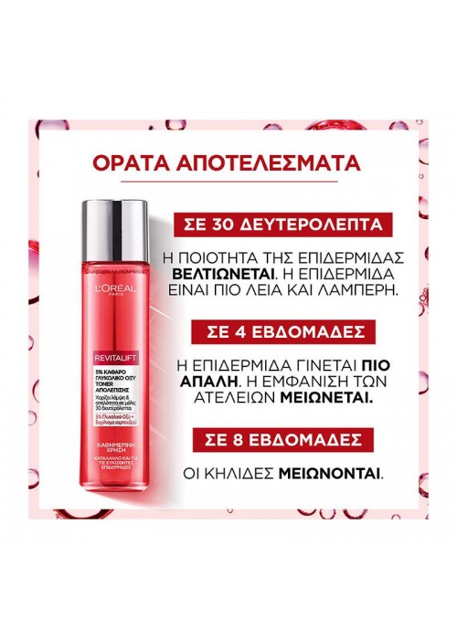 LOREAL REVITALIFT ΤΟΝΕΡ ΑΠΟΛΕΠΙΣΗΣ ΜΕ 5% ΚΑΘΑΡΟ ΓΛΥΚΟΛΙΚΟ ΟΞΥ 180ML