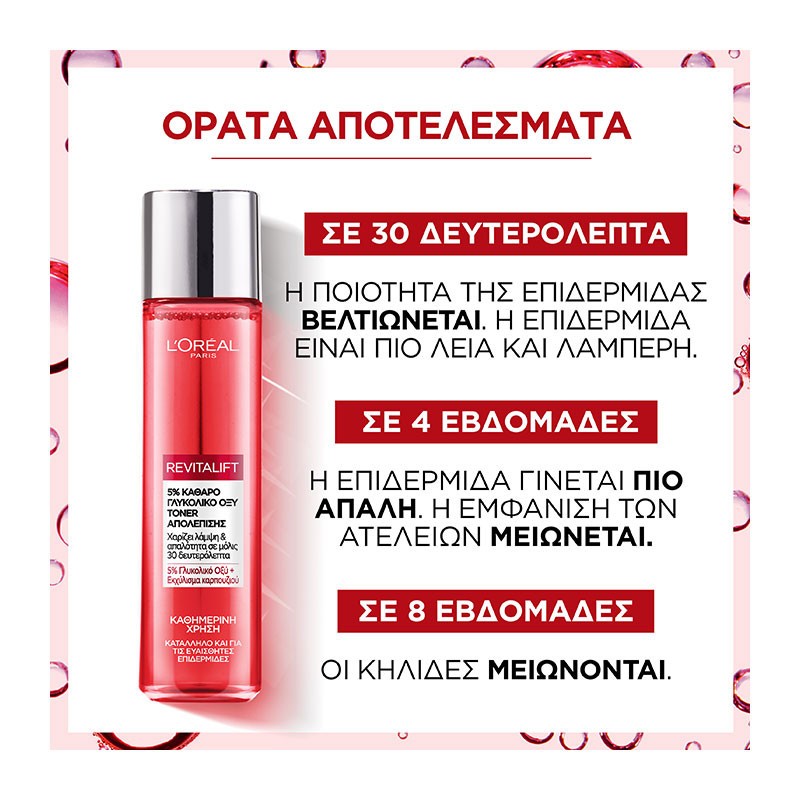 LOREAL REVITALIFT ΤΟΝΕΡ ΑΠΟΛΕΠΙΣΗΣ ΜΕ 5% ΚΑΘΑΡΟ ΓΛΥΚΟΛΙΚΟ ΟΞΥ 180ML