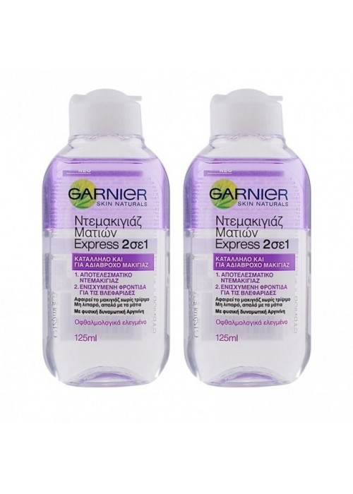 GARNIER SKIN NATURALS NTEMΑΚΙΓΙΑΖ ΜΑΤΙΩΝ EXPRESS 2 ΣΕ 1 250ML (1+1 ΔΩΡΟ)