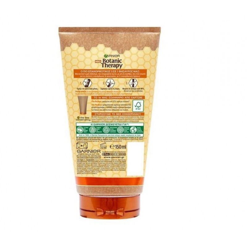 LOREAL GARNIER BOTANIC HONEY TREASURES ΚΡΕΜΑ 3 ΣΕ 1 150ML