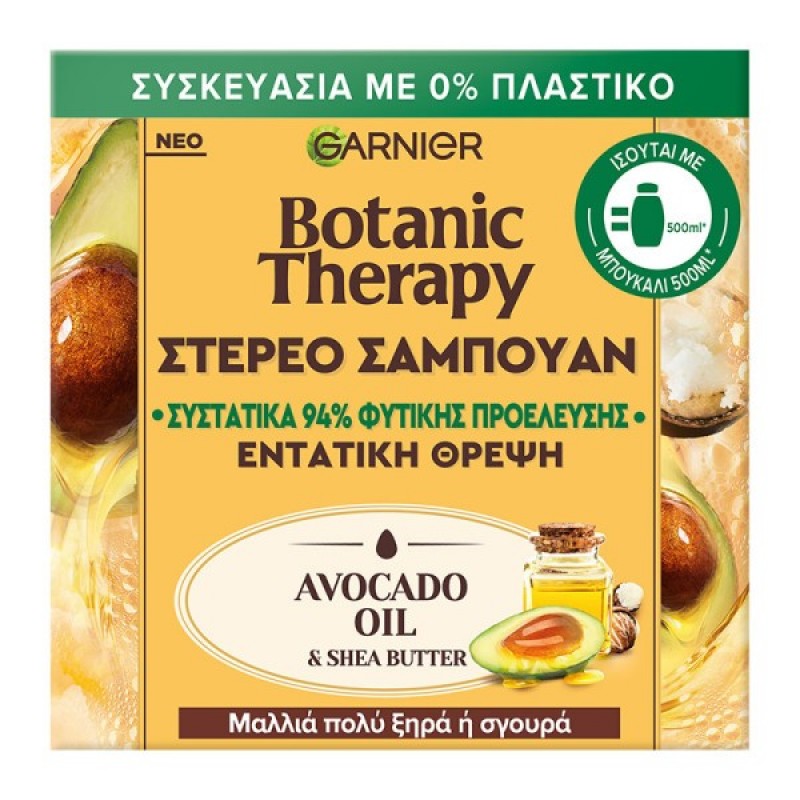 GARNIER BOTANIC THERAPY ΣΤΕΡΕΟ ΣΑΜΠΟΥΑΝ ΕΝΤΑΤΙΚΗΣ ΘΡΕΨΗΣ AVOCADO OIL 60GR