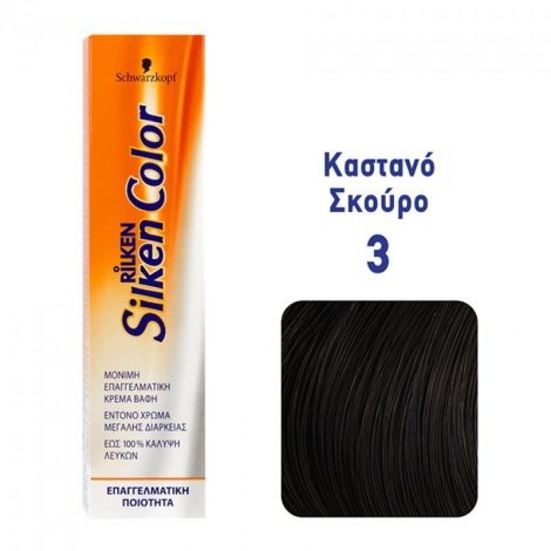 SCHWARZKOPF RILKEN SILKEN COLOR N.3 ΚΑΣΤΑΝΟ ΣΚΟΥΡΟ 60ML