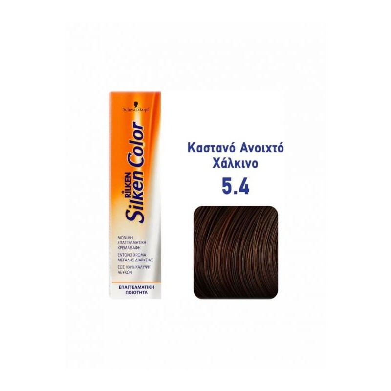 SCHWARZKOPF RILKEN SILKEN COLOR N.5.4 ΚΑΣΤΑΝΟ ΑΝΟΙΧΤΟ ΧΑΛΚΙΝΟ 60ML