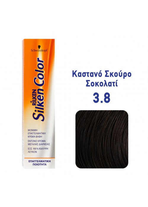 SCHWARZKOPF RILKEN SILKEN COLOR N.3.8 ΚΑΣΤΑΝΟ ΣΚΟΥΡΟ ΣΟΚΟΛΑΤΙ 60ML