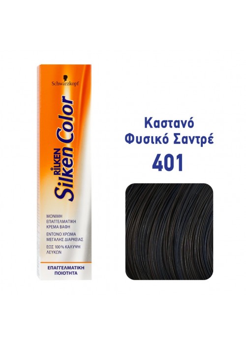 SCHWARZKOPF RILKEN SILKEN COLOR N.401 ΚΑΣΤΑΝΟ ΦΥΣΙΚΟ ΣΑΝΤΡΕ 60ML