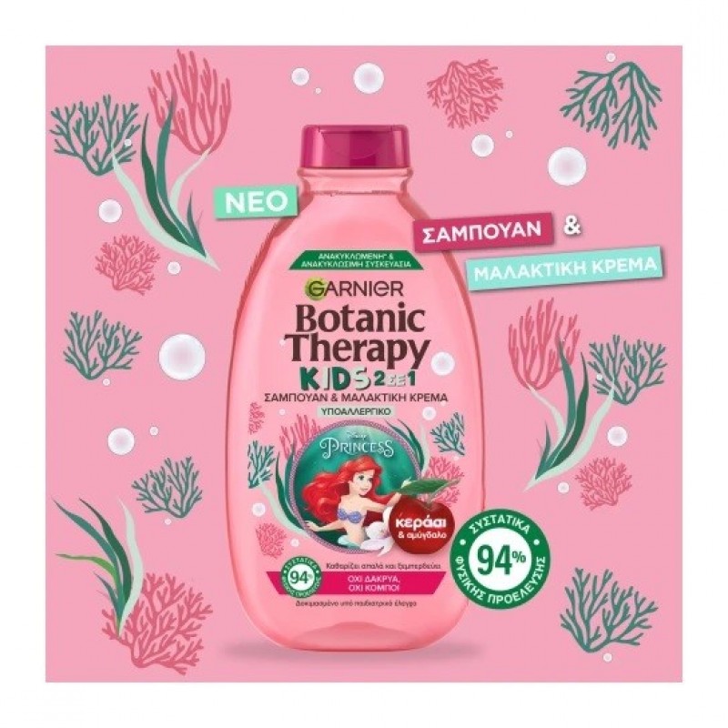 GARNIER BOTANIC ΣΑΜΠΟΥΑΝ ΠΑΙΔΙΚΟ 2 ΣΕ 1 ΚΕΡΑΣΙ ΚΑΙ ΑΜΥΓΔΑΛΟ 400ML