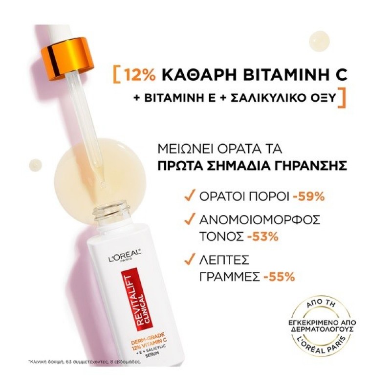 L OREAL REVITALIFT CLINICAL VITAMIN C ΟΡΟΣ 30ML