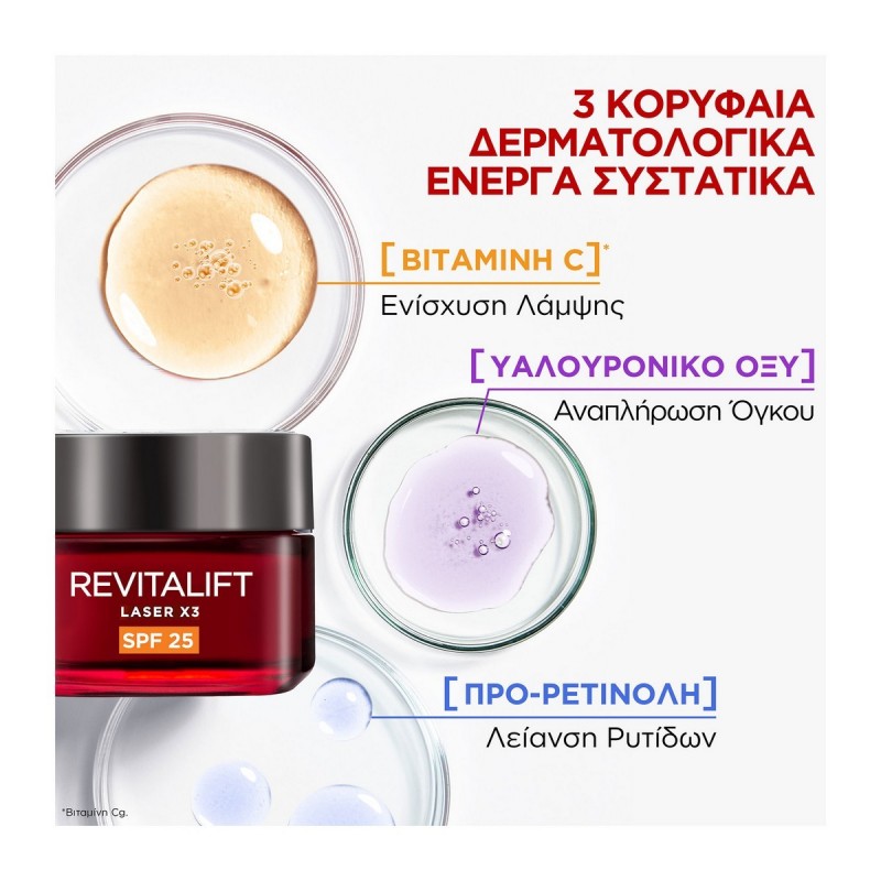 LOREAL REVITALIFT LASER X3 ΚΡΕΜΑ ΔΡΑΣΤΙΚΗΣ ΑΝΤΙΓΗΡΑΝΣΗΣ ΗΜΕΡΑΣ SFP25 50ML