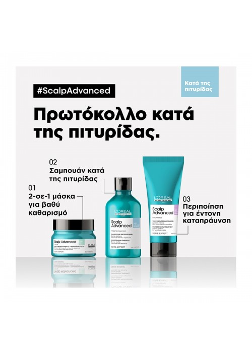 LOREAL SERIE EXPERT SCALP ADVANCED ΣΑΜΠΟΥΑΝ ΚΑΤΑ ΤΗΣ ΠΥΤΙΡΙΔΑΣ 300ML