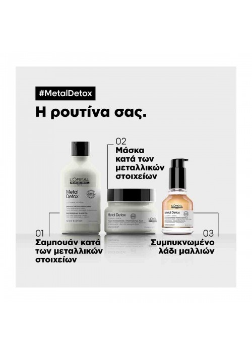 LOREAL SERIE EXPERT METAL DETOX OIL ΛΑΔΙ ΑΠΟΤΟΞΙΝΩΣΗΣ ΓΙΑ ΒΑΜΜΕΝΑ ΜΑΛΛΙΑ 50ML