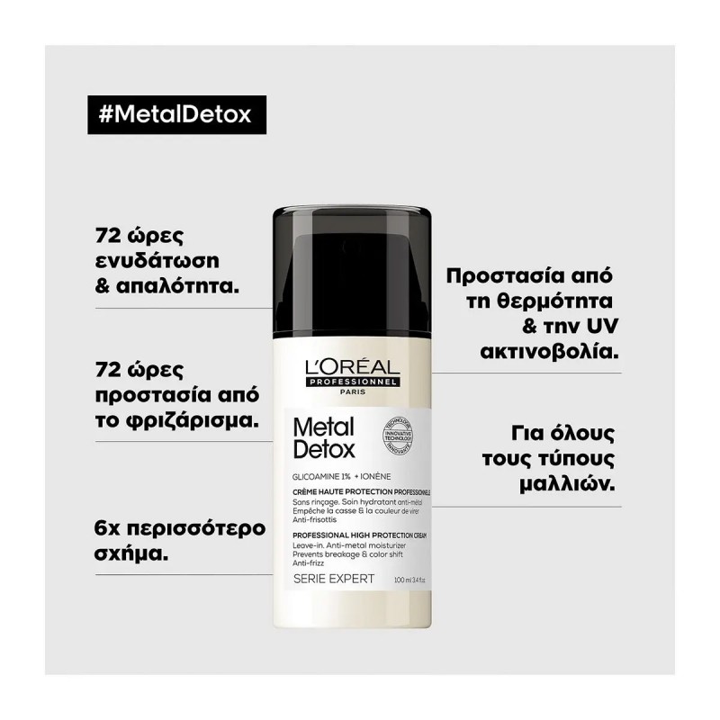 LOREAL SERIE EXPERT METAL DETOX LEAVE IN ΚΡΕΜΑ ΜΑΛΛΙΩΝ ΕΝΥΔΑΤΩΣΗΣ 100ML