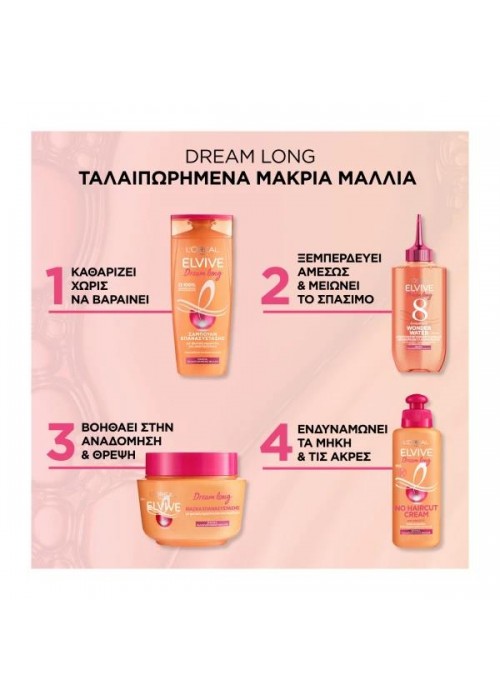 LOREAL ELVIVE ΜΑΣΚΑ ΜΑΛΛΙΩΝ DREAM LONG 300ML