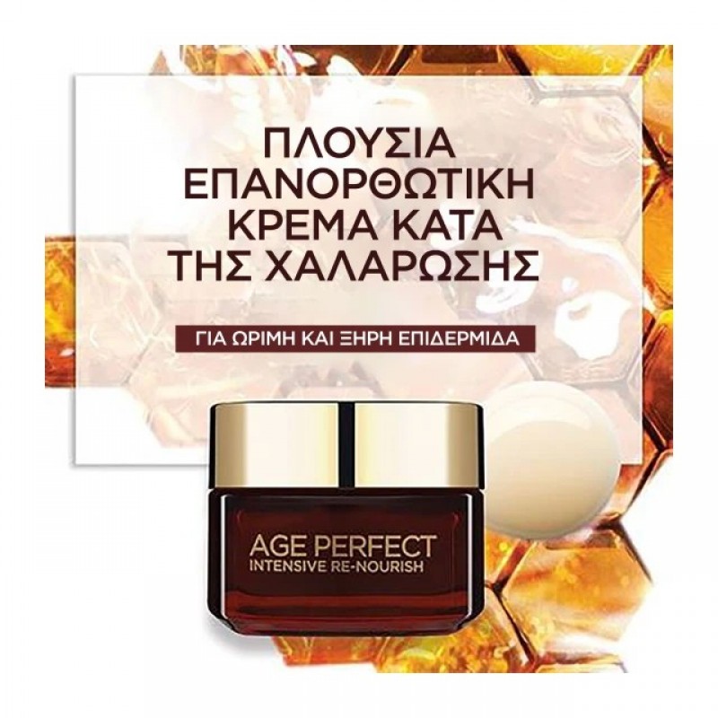 LOREAL AGE PERFECT ΕΠΑΝΟΡΘΩΤΙΚΗ ΜΕΛΙ ΚΡΕΜΑ ΜΑΝΟΥΚΑ ΗΜΕΡΑΣ /ΑΣΒΕΣΤΙΟ Β5 50ML