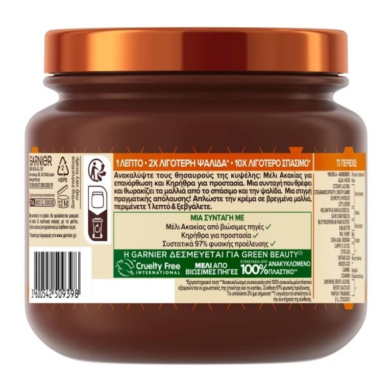 GARNIER BOTANIC THERAPY HAIR MASK HONEY TREASURES 340ML