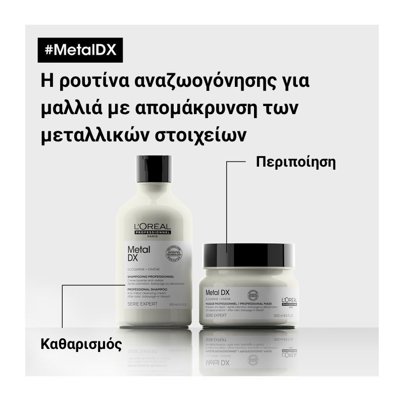 LOREAL PROFESSIONNEL SERIE EXPERT ΣΑΜΠΟΥΑΝ METAL DETOX 500ML