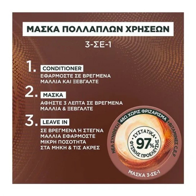 GARNIER FRUCTIS HAIR FOOD ΜΑΣΚΑ 3ΣΕ1 COCONUT 400ML