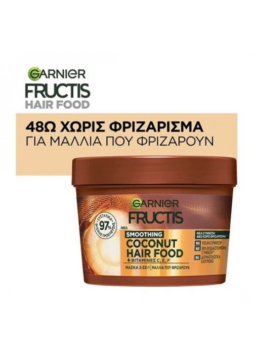 GARNIER FRUCTIS HAIR FOOD ΜΑΣΚΑ 3ΣΕ1 COCONUT 400ML