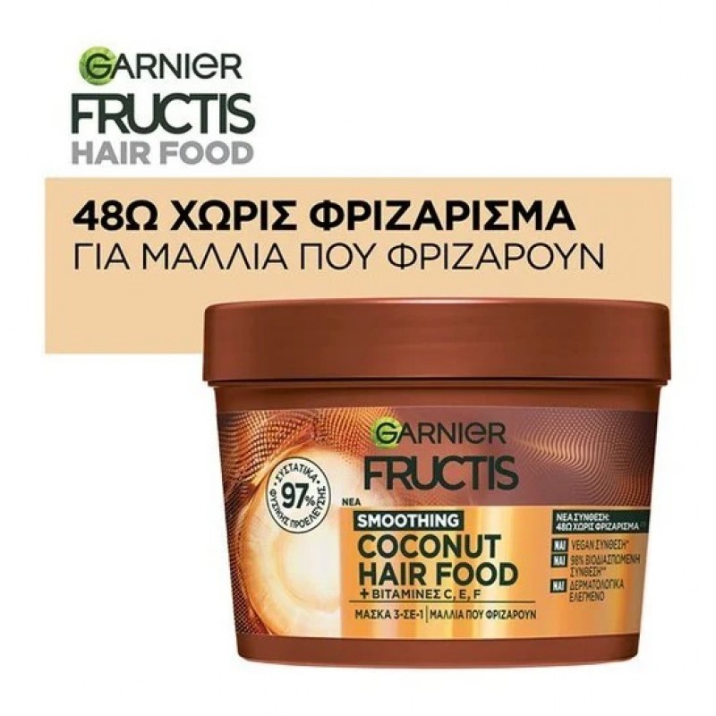 GARNIER FRUCTIS HAIR FOOD ΜΑΣΚΑ 3ΣΕ1 COCONUT 400ML