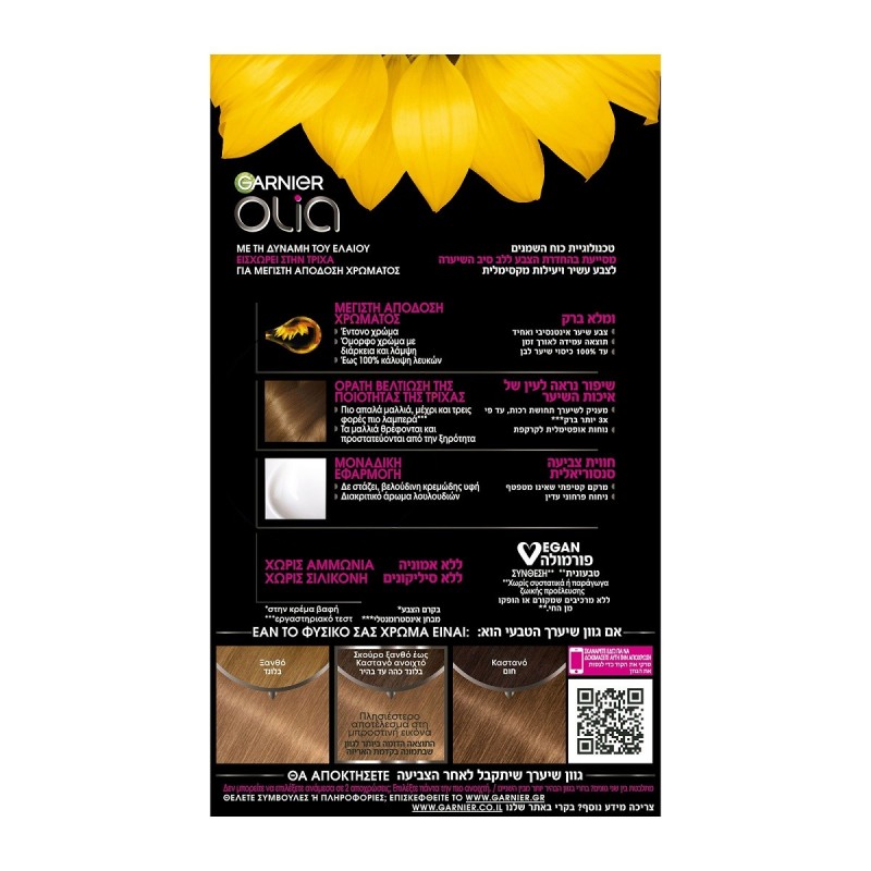 GARNIER OLIA COLOR AMMONIA FREE N.7.0 BLOND 60GR