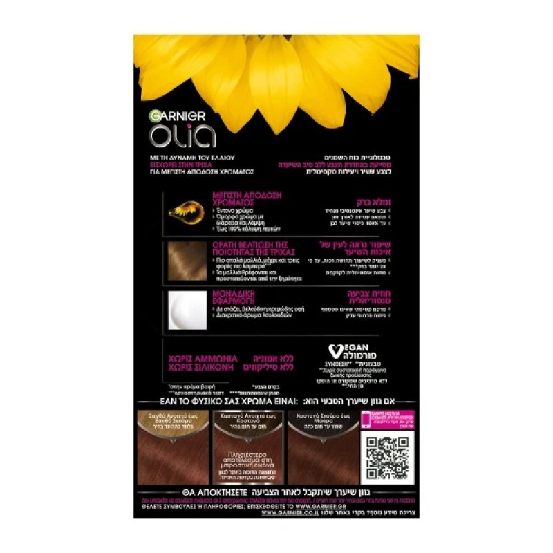 GARNIER OLIA N.5.5 ΚΑΣΤΑΝΟ ΑΚΑΖΟΥ 60GR