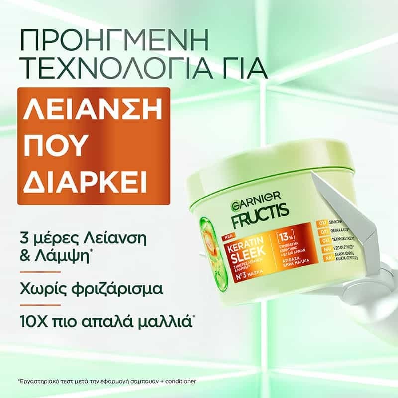 FRUCTIS KERATIN SLEEK ΜΑΣΚΑ 370ML