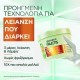 FRUCTIS KERATIN SLEEK ΜΑΣΚΑ 370ML