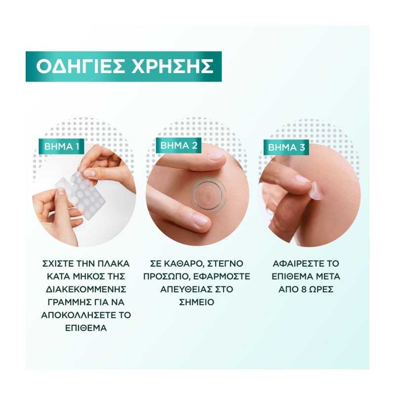 GARNIER PURE ACTIVE 8HOURS SIMPLE PATCH ΚΑΤΑ ΤΩΝ ΑΤΕΛΕΙΩΝ