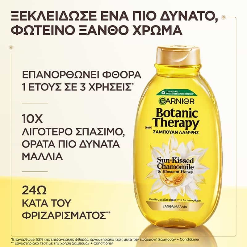 GARNIER BOTANIC THERAPY ΣΑΜΠΟΥΑΝ SUN KISSED CHAMOMILE 400ML