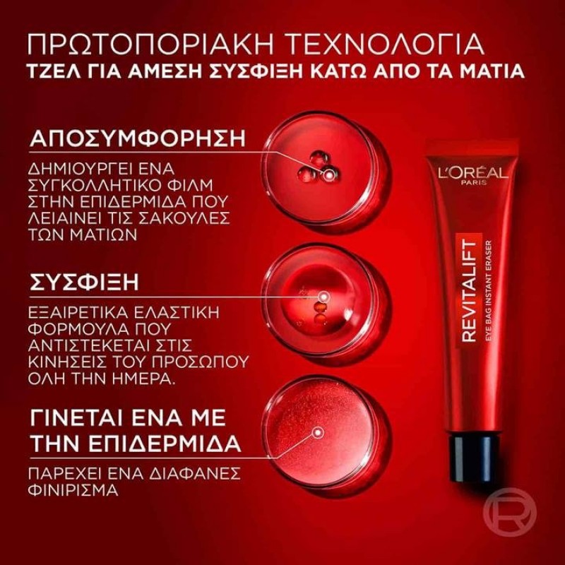 LOREAL REVITALIFT LASER EYE BAG INSTANT ERASER 15ML