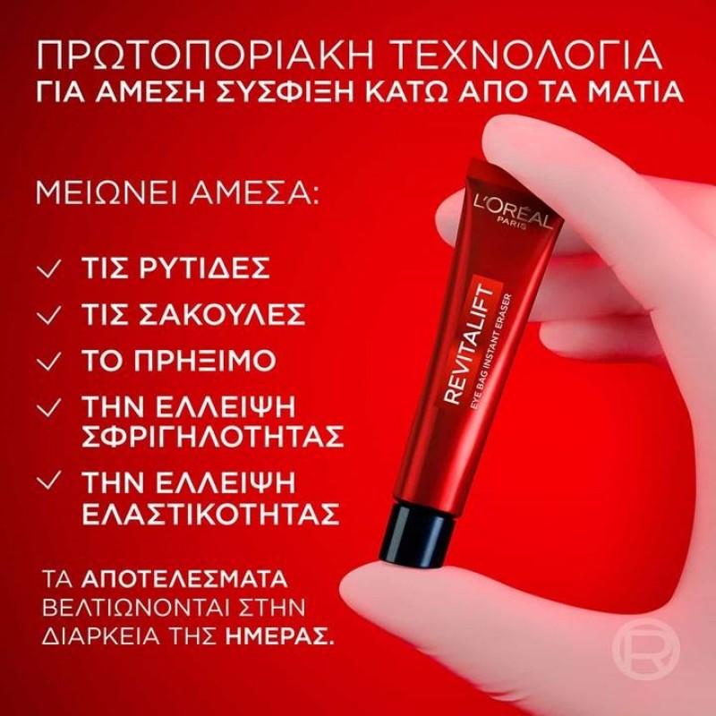 LOREAL REVITALIFT LASER EYE BAG INSTANT ERASER 15ML